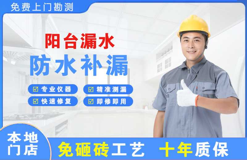 白银区阳台漏水维修